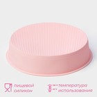 Форма для выпечки Доляна «Круг», силикон, 25×5.5 см, внутр. d=23 см, розовая - Фото 2