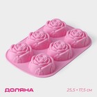 Форма для выпечки Доляна «Роза», силикон, 26×17,5 см, 6 ячеек, цвет МИКС - фото 8369012