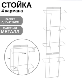 Полоса для печатной продукции А4 на 4 кармана, 24×7,5×76 см, цвет белый 5294198