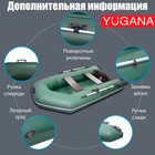 Лодка YUGANA 2400, цвет олива - Фото 4