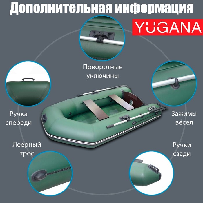 Лодка YUGANA 2400, цвет олива - фото 1911480611