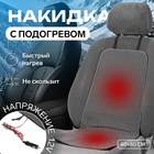 Подогрев сидений Cartage, со спинкой, без регулятора, 12 В, 50 Вт, 40×80 см, греющий жгут - нити MicroHEAT - Фото 1