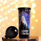 Термостакан с голографической вставкой «Я хочу верить», 350 мл, сохраняет тепло 2 ч - Фото 2