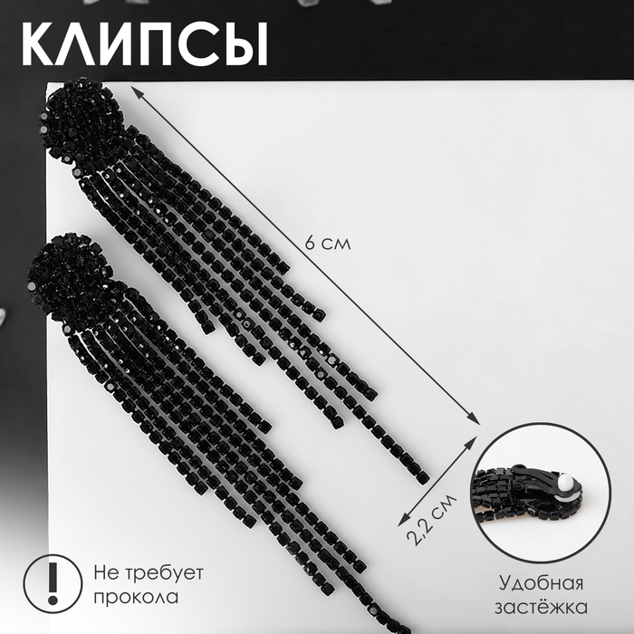 

Клипсы «Диско» элегантность, цвет чёрный