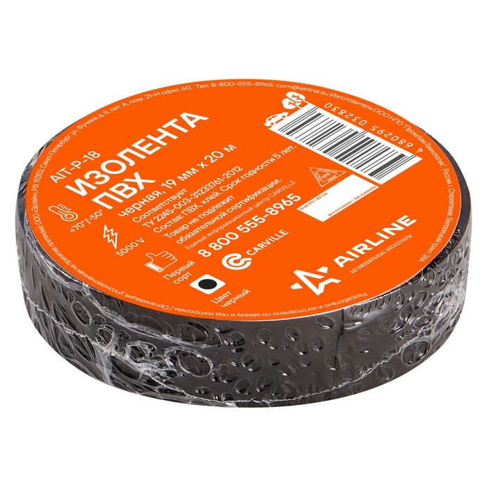 Изолента ПВХ Airline, ширина 19 мм, длина 20 м, цвет чёрный - Фото 1