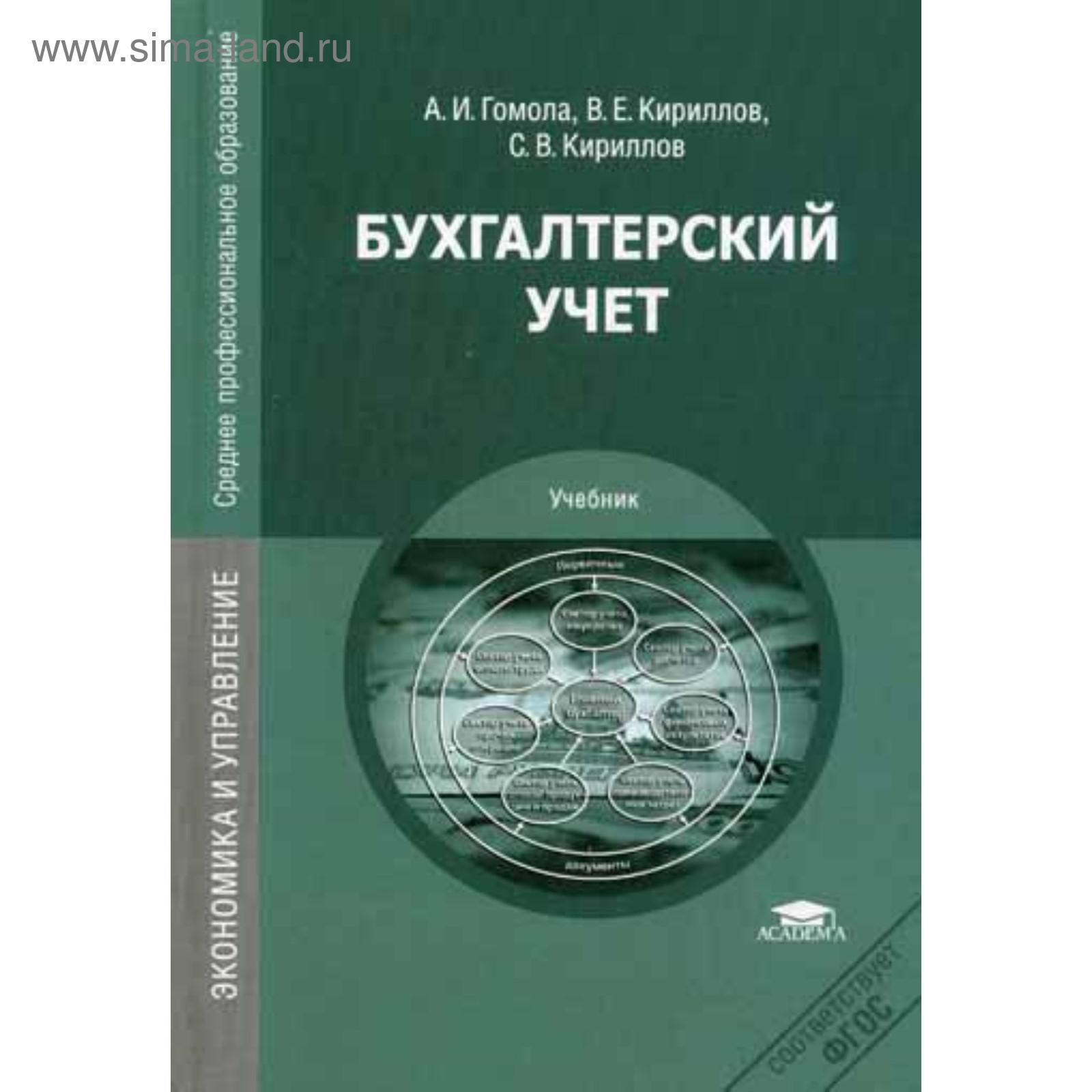 Купить Главную Книгу Бухгалтера