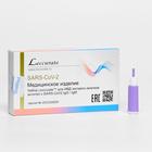 Экспресс-анализ Leccurate SARS-CoV-2 (COVID-19) для ИВД, индивидуальный набор 1 тест - Фото 1