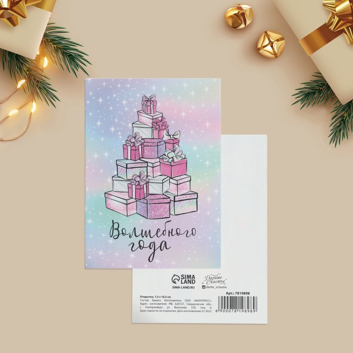 Открытка-мини "Волшебного года" 7,5 х 10,5см - Фото 1