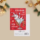 Набор новогодних открыток «С Новым годом!», 20 штук, 7,5 х 10 см - Фото 16
