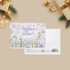 Набор новогодних открыток «С Новым годом!», 20 штук, 7,5 х 10 см - Фото 20