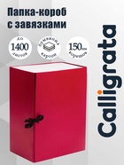 Короб архивный с завязками А4 Calligrata, 150 мм, бумвинил, до 1400 листов, бордовый - Фото 1