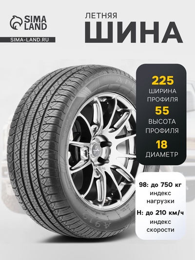 Шина летняя Aplus A919 225/55 R=18 98H
