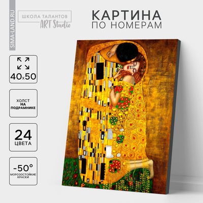 Картина по номерам на холсте с подрамником «Поцелуй» Густав Климт, 40×50 см