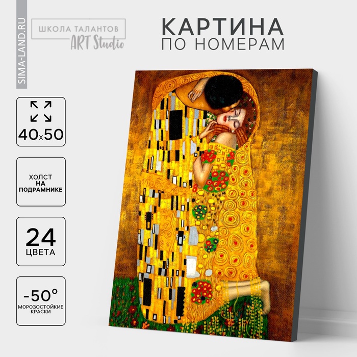 Картина по номерам на холсте с подрамником «Поцелуй» Густав Климт, 40×50 см - Фото 1