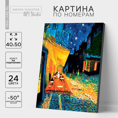 Картина по номерам на холсте с подрамником «Ночная терраса кафе» Винсент ван Гог 40 × 50 см
