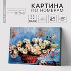 Картина по номерам на холсте с подрамником «Хризантемы» Клод Моне, 40 х 50 см - Фото 2