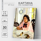 Картина по номерам на холсте с подрамником «Девочка с персиками» Валентин Серов, 40 х 50 см - фото 301327586
