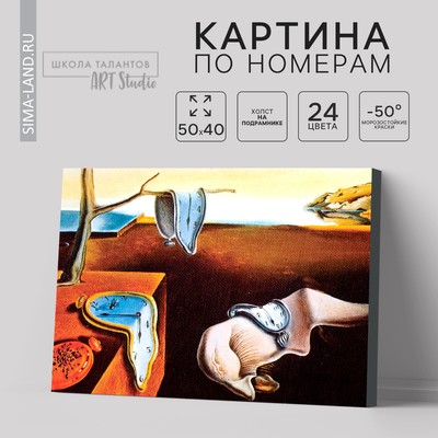 Картина по номерам на холсте с подрамником «Постоянство памяти» Сальвадор Дали, 40×50 см