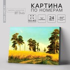 Картина по номерам на холсте с подрамником «Рожь» Иван Шишкин 40х50 см - фото 1310760