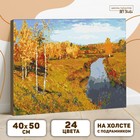 Картина по номерам на холсте с подрамником «Золотая осень» Левитан Исаак 40 × 50 см - фото 8810384