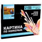 Картина по номерам на холсте с подрамником «Золотая осень» Левитан Исаак, 40 х 50 см 5135020