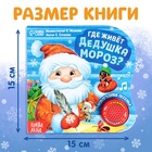 Книга музыкальная «Дом Дедушки Мороза», 10 стр. - Фото 2