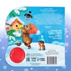 Книга музыкальная «Дом Дедушки Мороза», 10 стр. - Фото 5