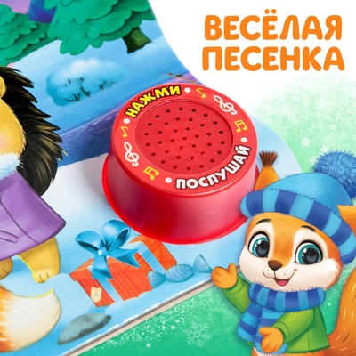 Книга музыкальная «Новогоднее волшебство», 10 стр.