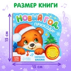 Музыкальная книга - сказка «Новый год, приходи!», 10 стр. - Фото 2