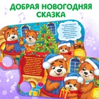 Музыкальная книга - сказка «Новый год, приходи!», 10 стр. - Фото 3