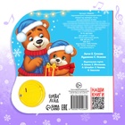 Музыкальная книга - сказка «Новый год, приходи!», 10 стр. - Фото 5