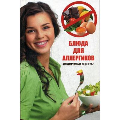 Гипоаллергенная диета: меню, рецепты, разрешенные и запрещенные продукты - список