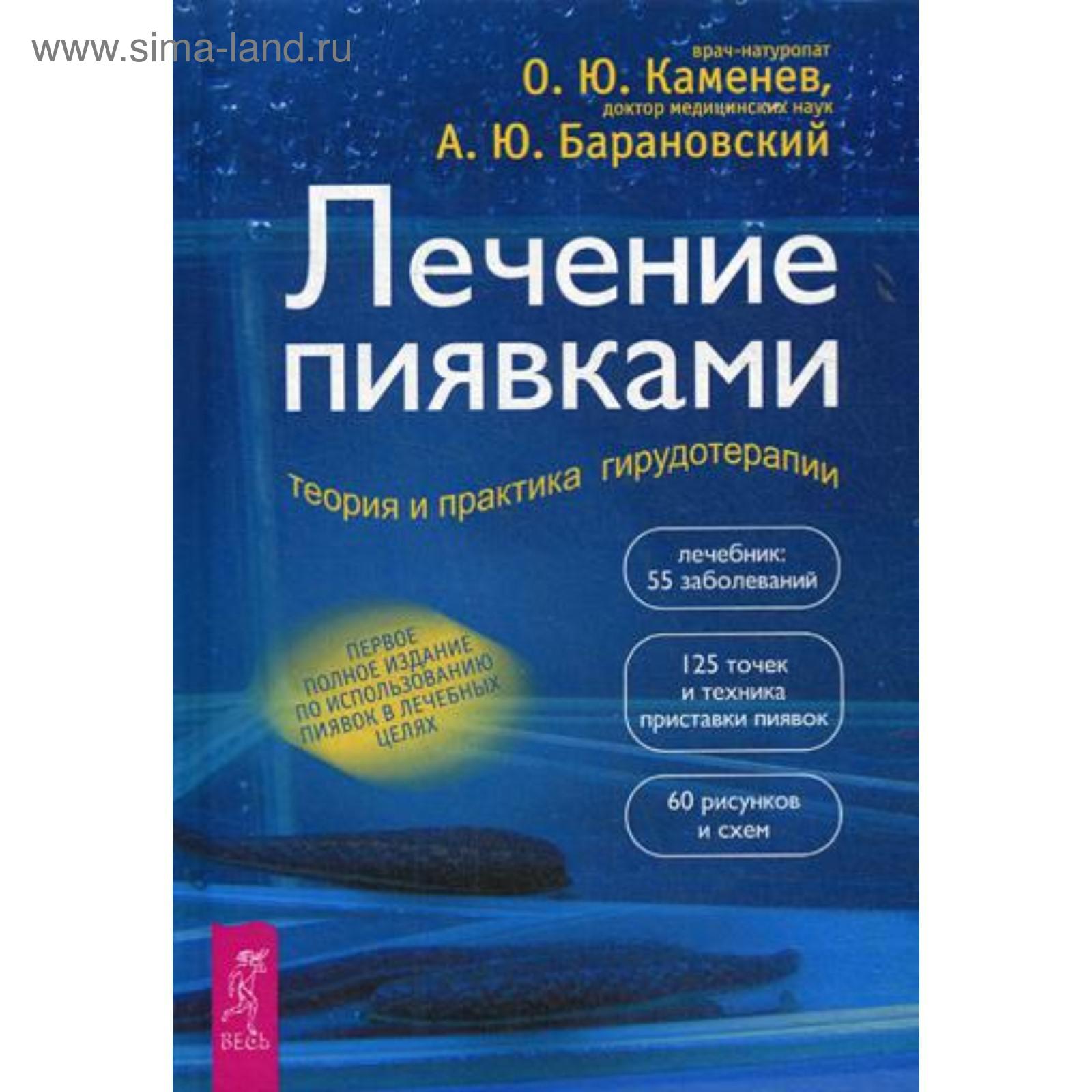 Купить Книгу Лечение Пиявками