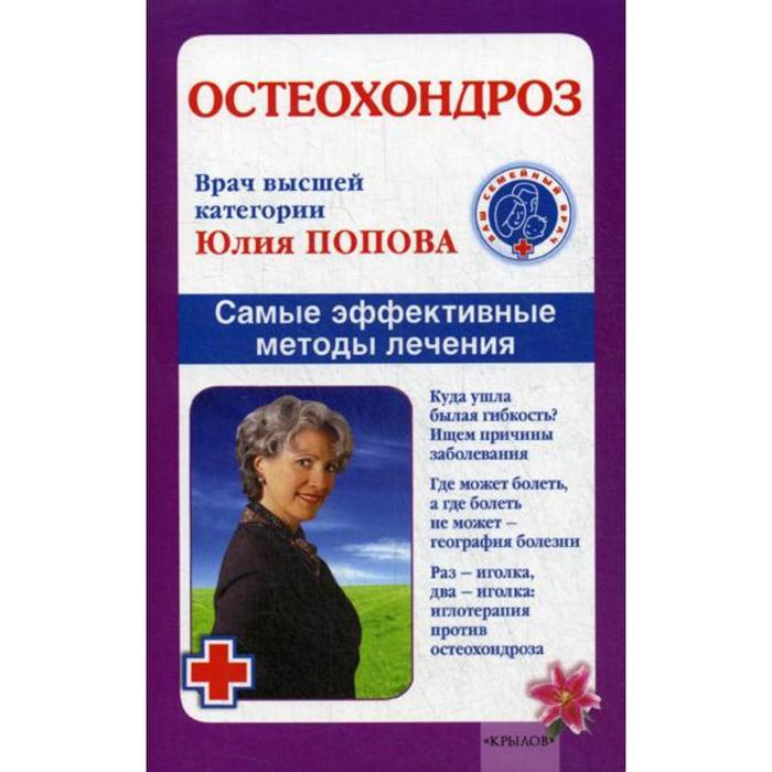 Причины, симптомы, диагностика и лечение шейного остеохондроза позвоночника