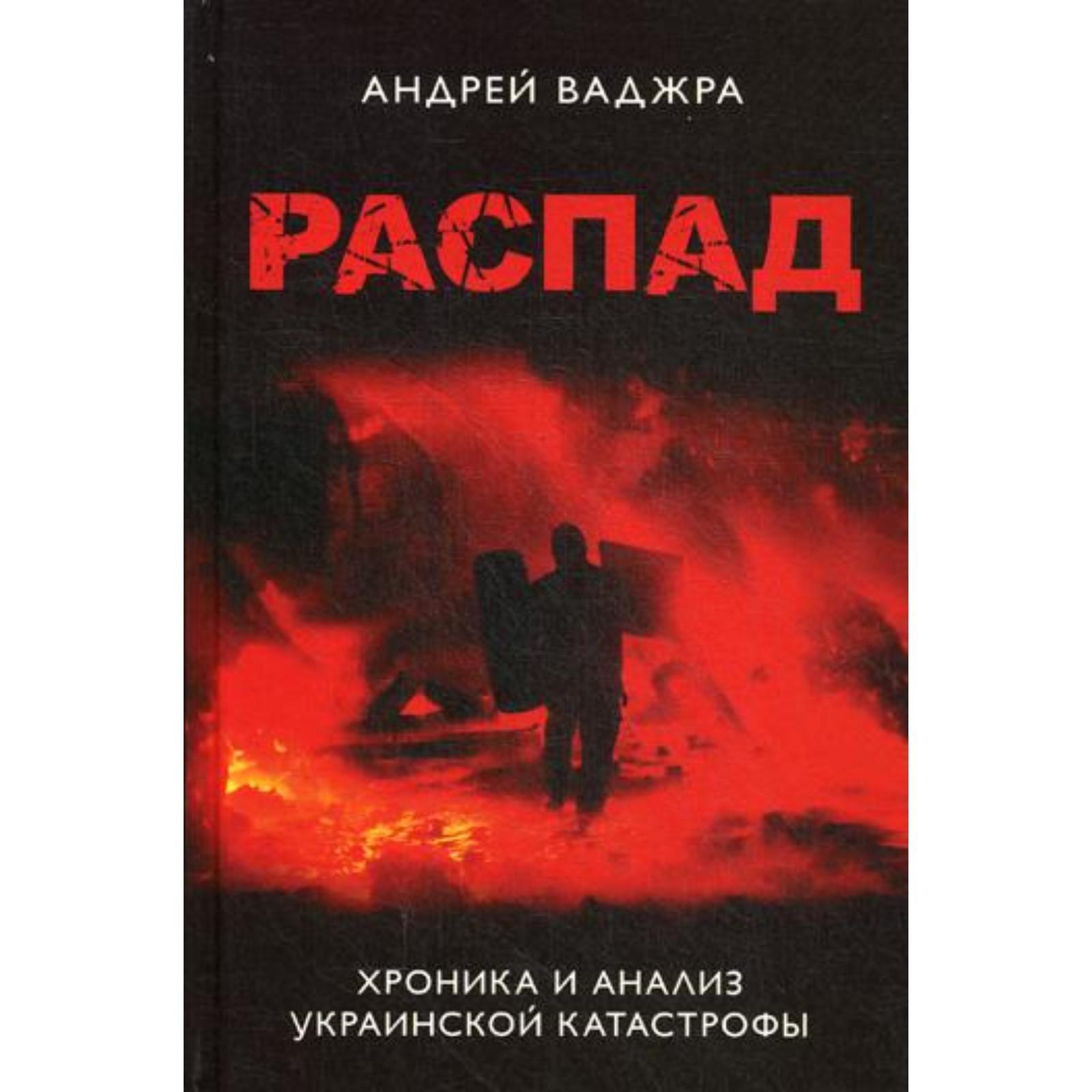 Планета катастроф книга. Хроника катастроф. Мужчины и другие катастрофы книга. Книги о катастрофах вселенной. Хроника катастроф.