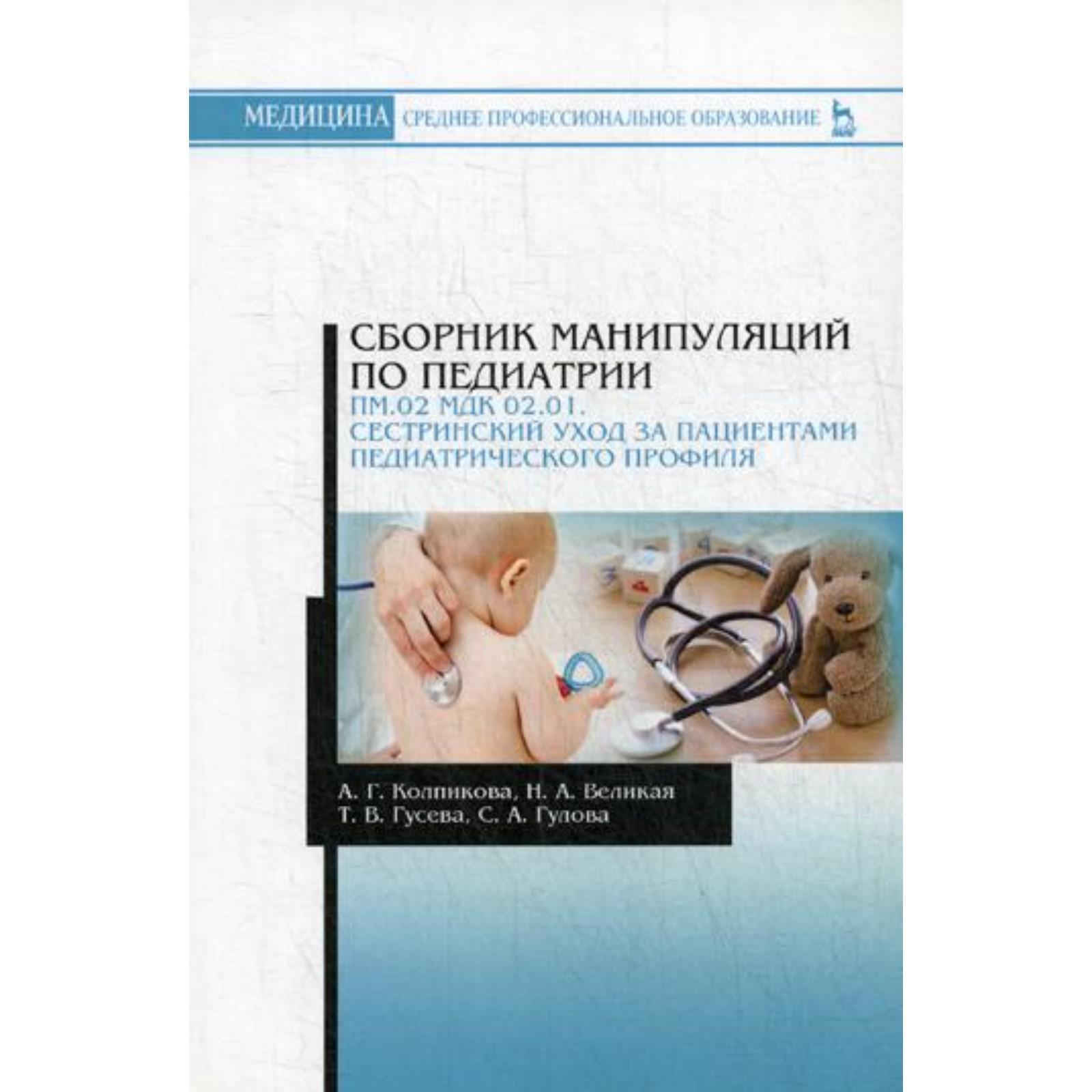 Алгоритм выполнения сестринских манипуляций. Манипуляций медсестры перечень. Манипуляции в сестринском деле. Книги по медицине. Простейшие сестринские манипуляции.