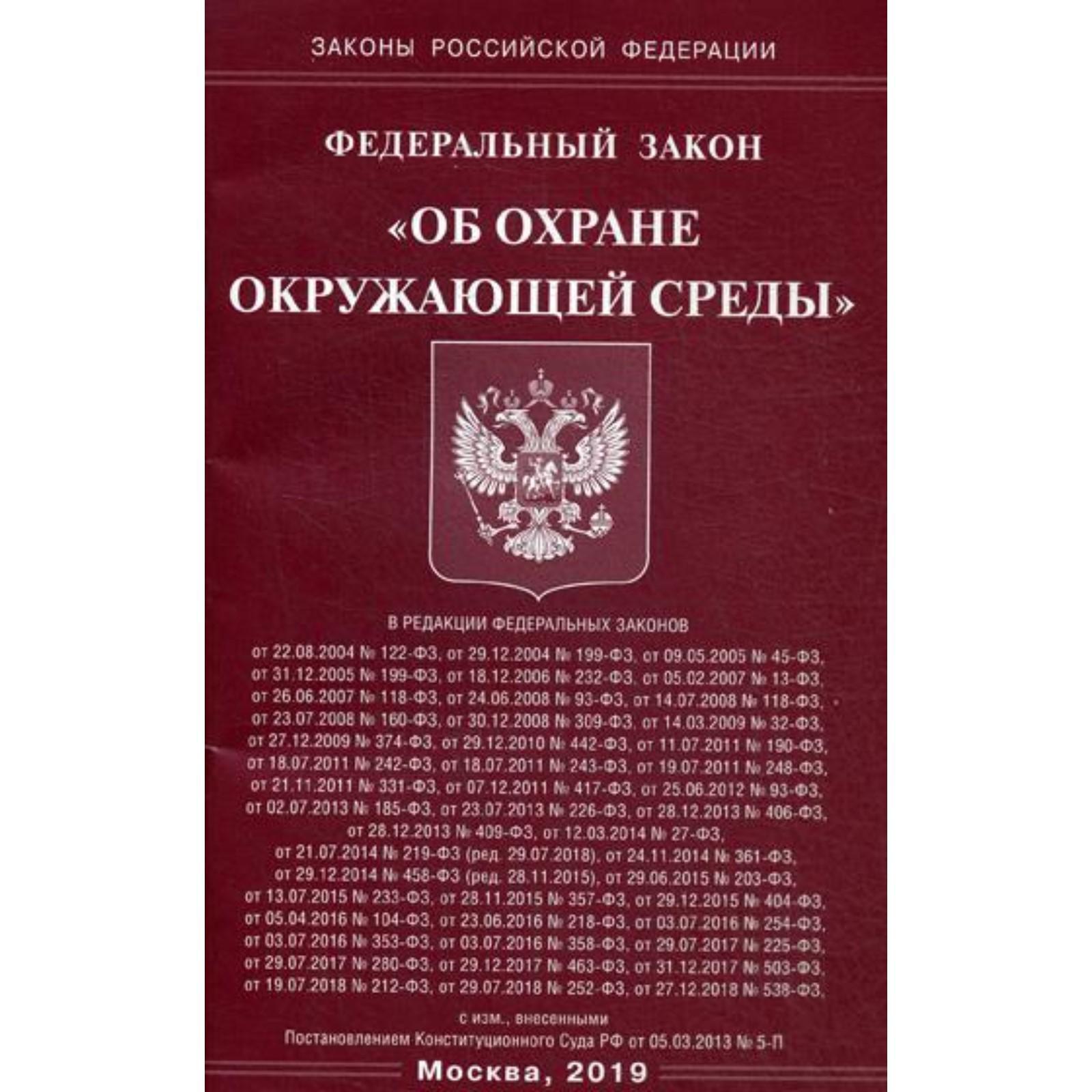01 2002 no 7 фз статус. № 7-фз «об охране окружающей среды». 01. 10. Экологическое право федеральный закон об охране окружающей среды.