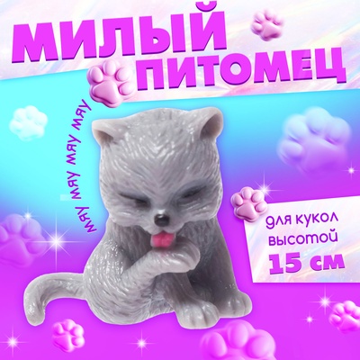 Аксессуары для кукол «Любимый питомец»