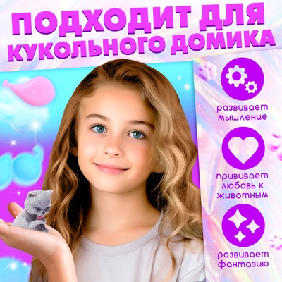 Аксессуары для кукол «Любимый питомец»