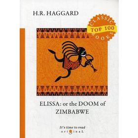 

Elissa: or The Doom of Zimbabwe = Элисса: на английском языке. Haggard H. R.