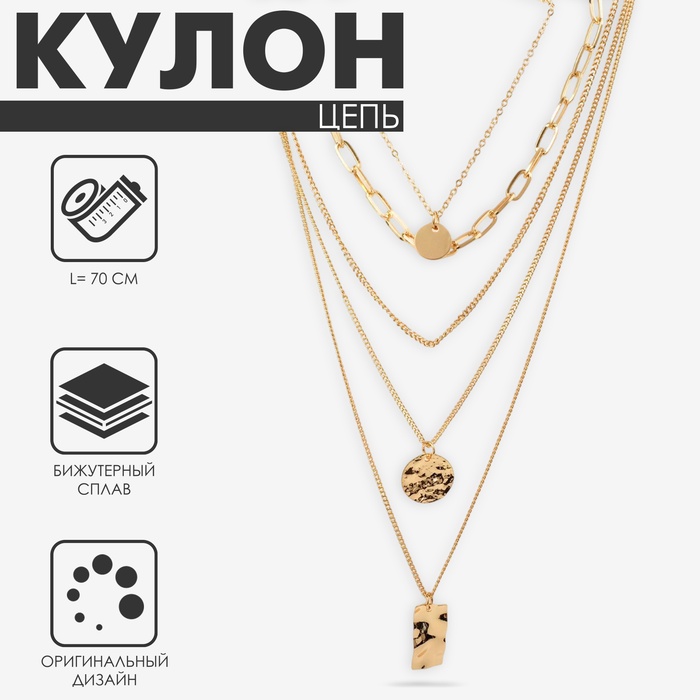 Кулон на цепочке «Цепь», три подвески, цвет золото, 70 см - Фото 1