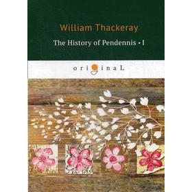 

The History of Pendennis 1 = Пенденнис 1: на англ.яз. Thackeray W.