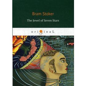 

Foreign Language Book. The Jewel of Seven Stars = Сокровище семи звезд: на английском языке. Stoker B.