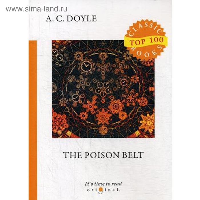 The Poison Belt = Отравленный пояс: на англ.яз. Doyle A.C.