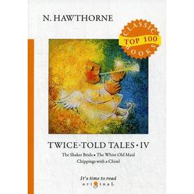 

Foreign Language Book. Twice-Told Tales IV = Дважды рассказанные истории IV: на английском языке. Hawthorne N.