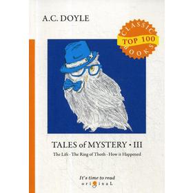 

Foreign Language Book. Tales of Mystery 3 = Сборник рассказов 3: на английском языке. Doyle A. C.