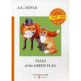 Foreign Language Book. Tales of the Green Flag = Зеленый флаг и другие рассказы: на английском языке. Doyle A. C.
