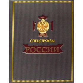 ЗК. Спецслужбы России за 1000 лет (в футляре). Линдер И.Б., Чуркин С.А.