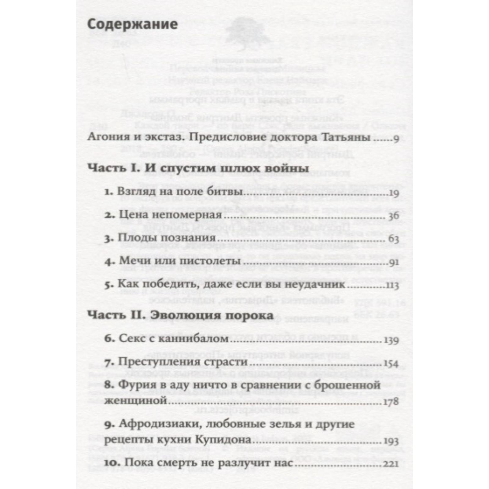 Каждой твари - по паре: секс ради выживания. 6-е издание. Джадсон О.  (5317061) - Купить по цене от 283.00 руб. | Интернет магазин SIMA-LAND.RU