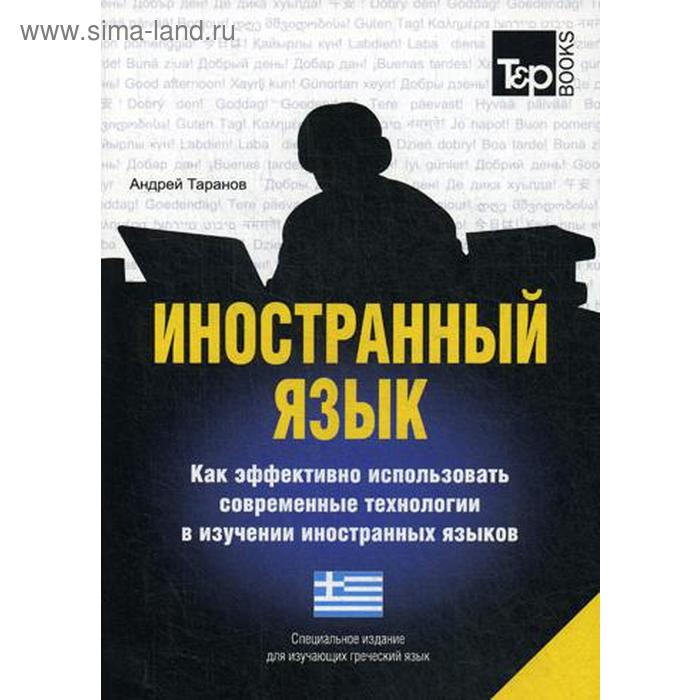 Специальное издание для изучающих греческий язык. Таранов А.М. - Фото 1